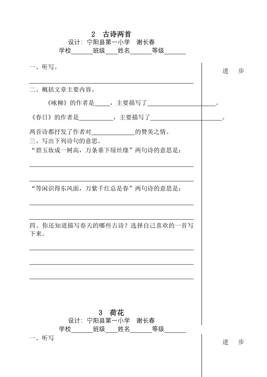 小学语文人教版三年级下册限时作业_第2页