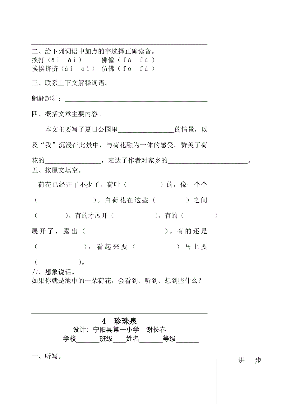 小学语文人教版三年级下册限时作业_第3页