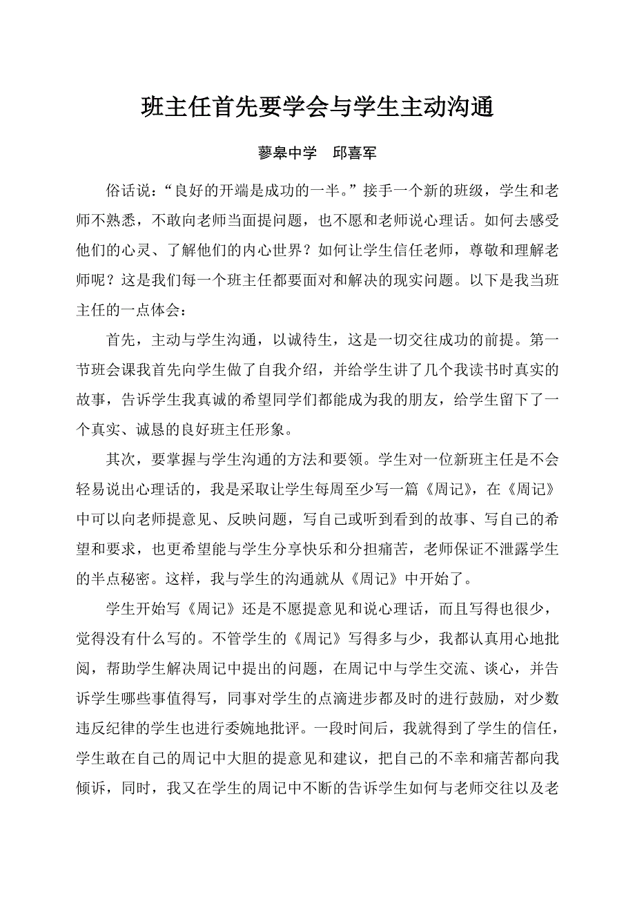 要学会主动与学生沟通.doc_第1页