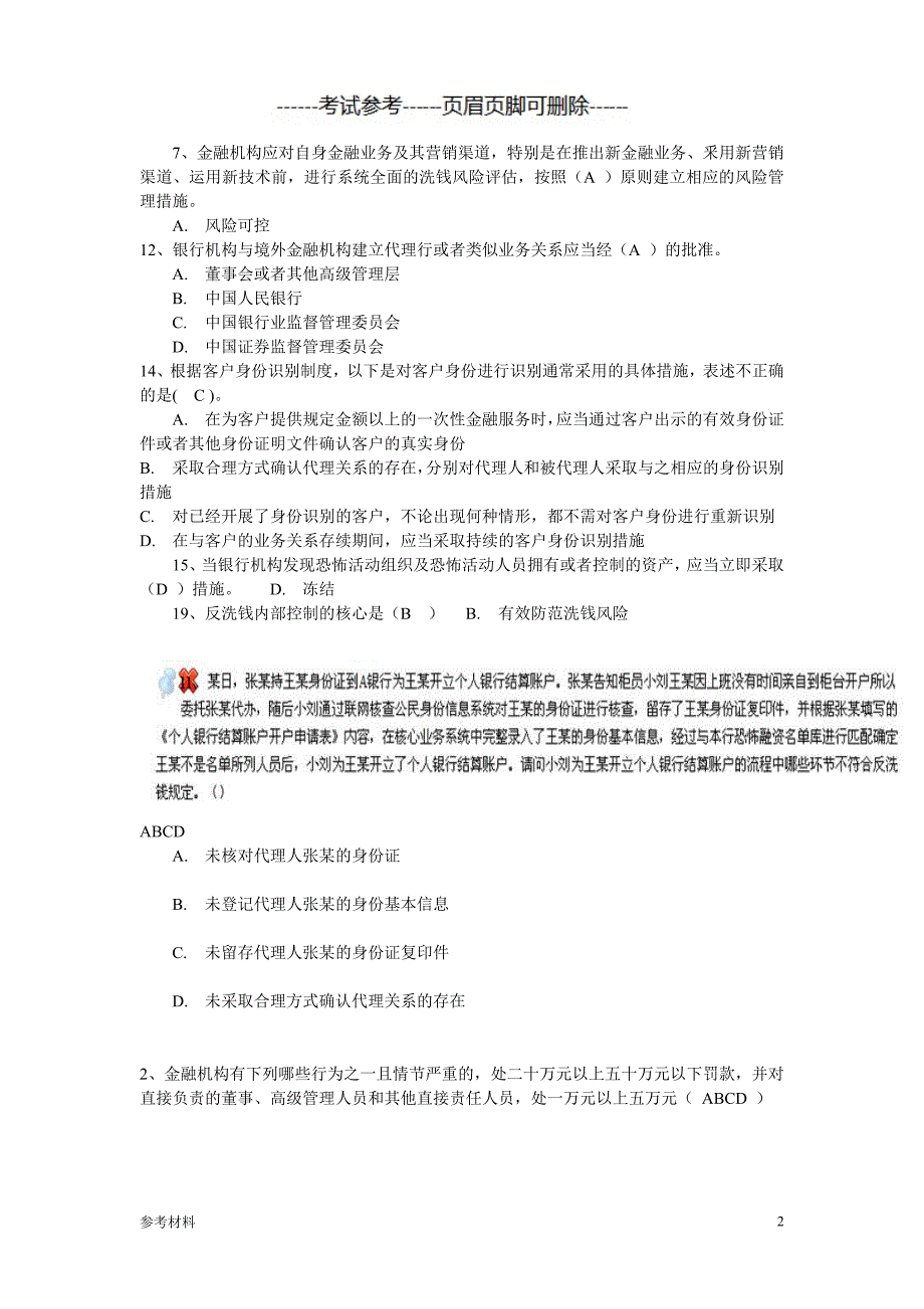 「反洗钱终结考试」.doc_第2页