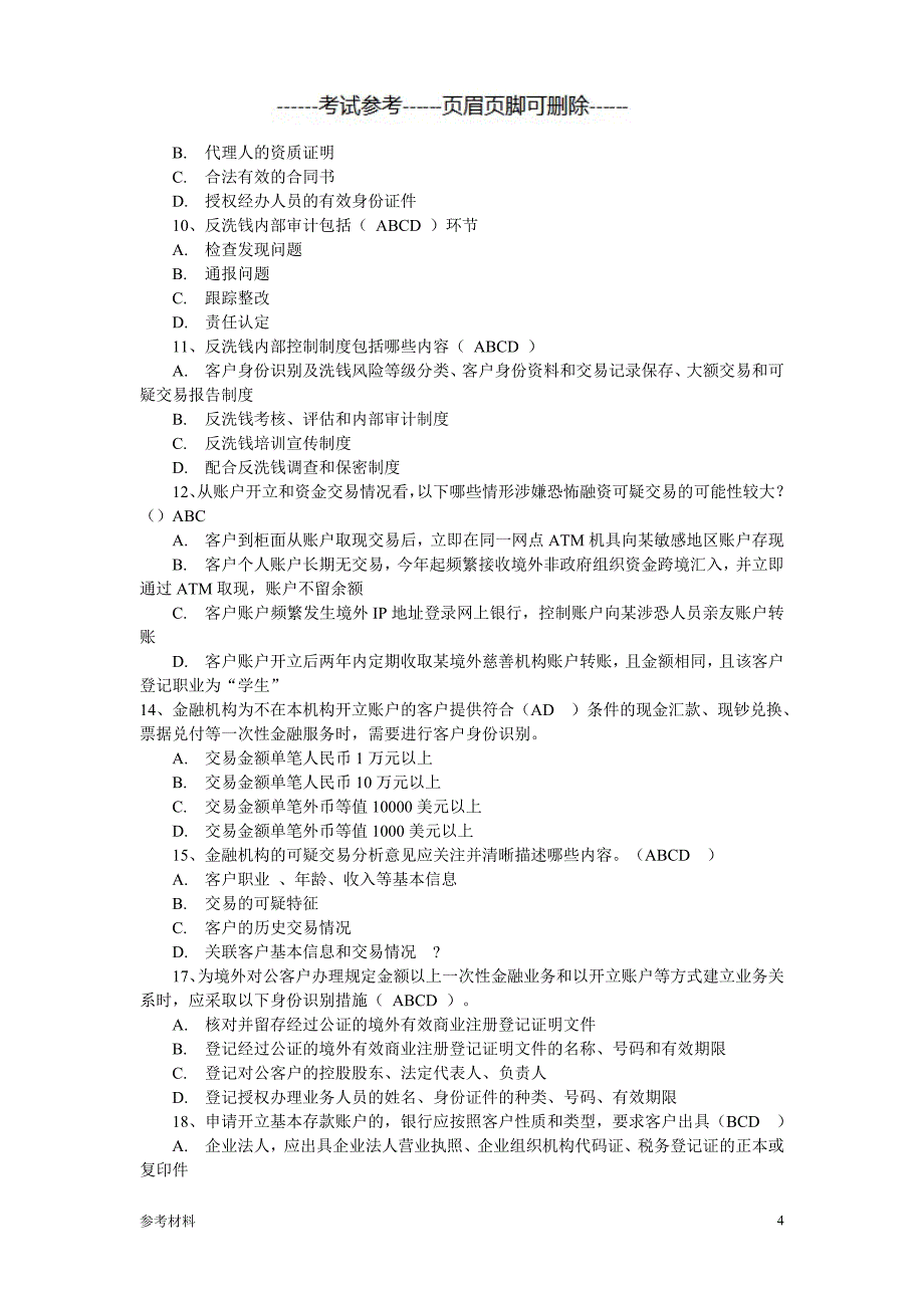 「反洗钱终结考试」.doc_第4页