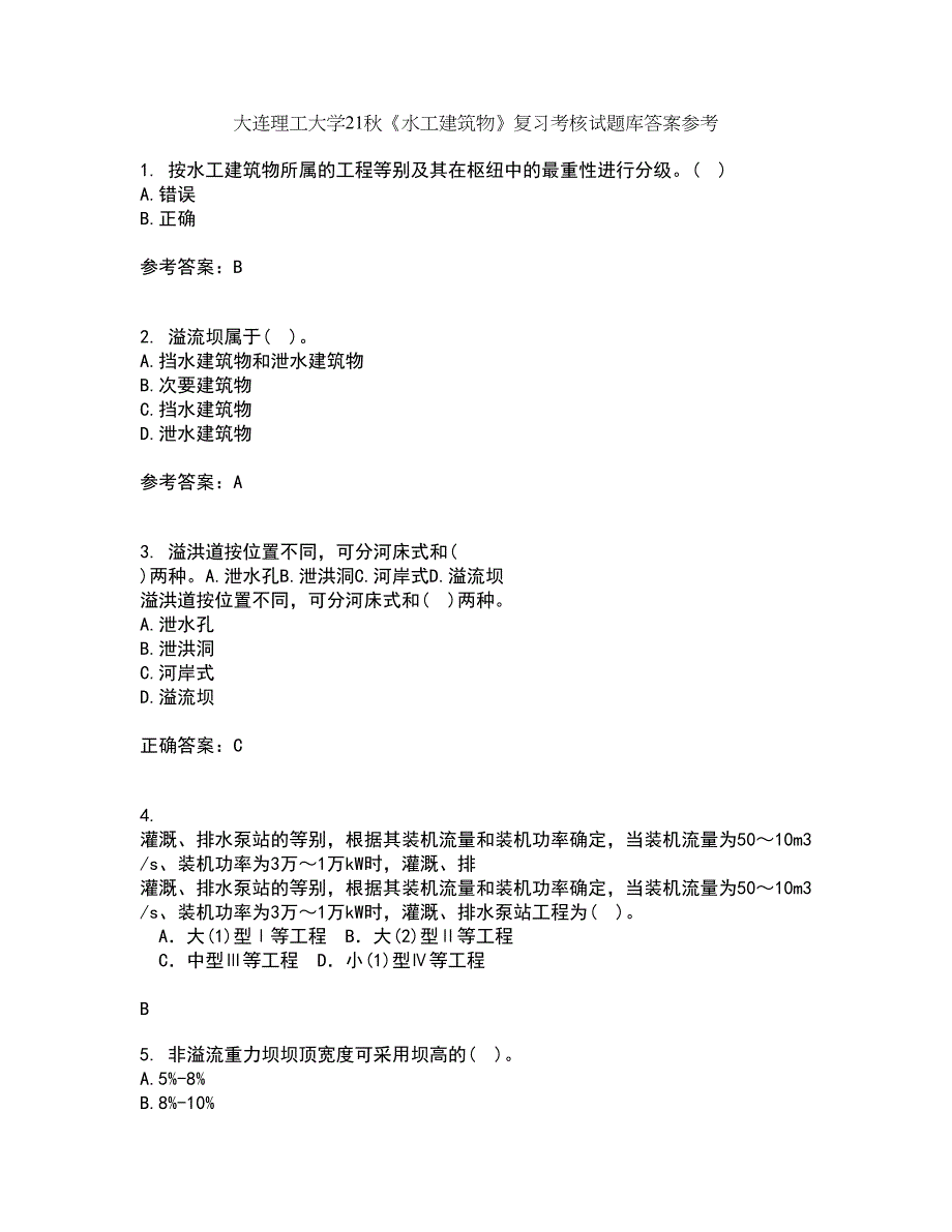 大连理工大学21秋《水工建筑物》复习考核试题库答案参考套卷77_第1页