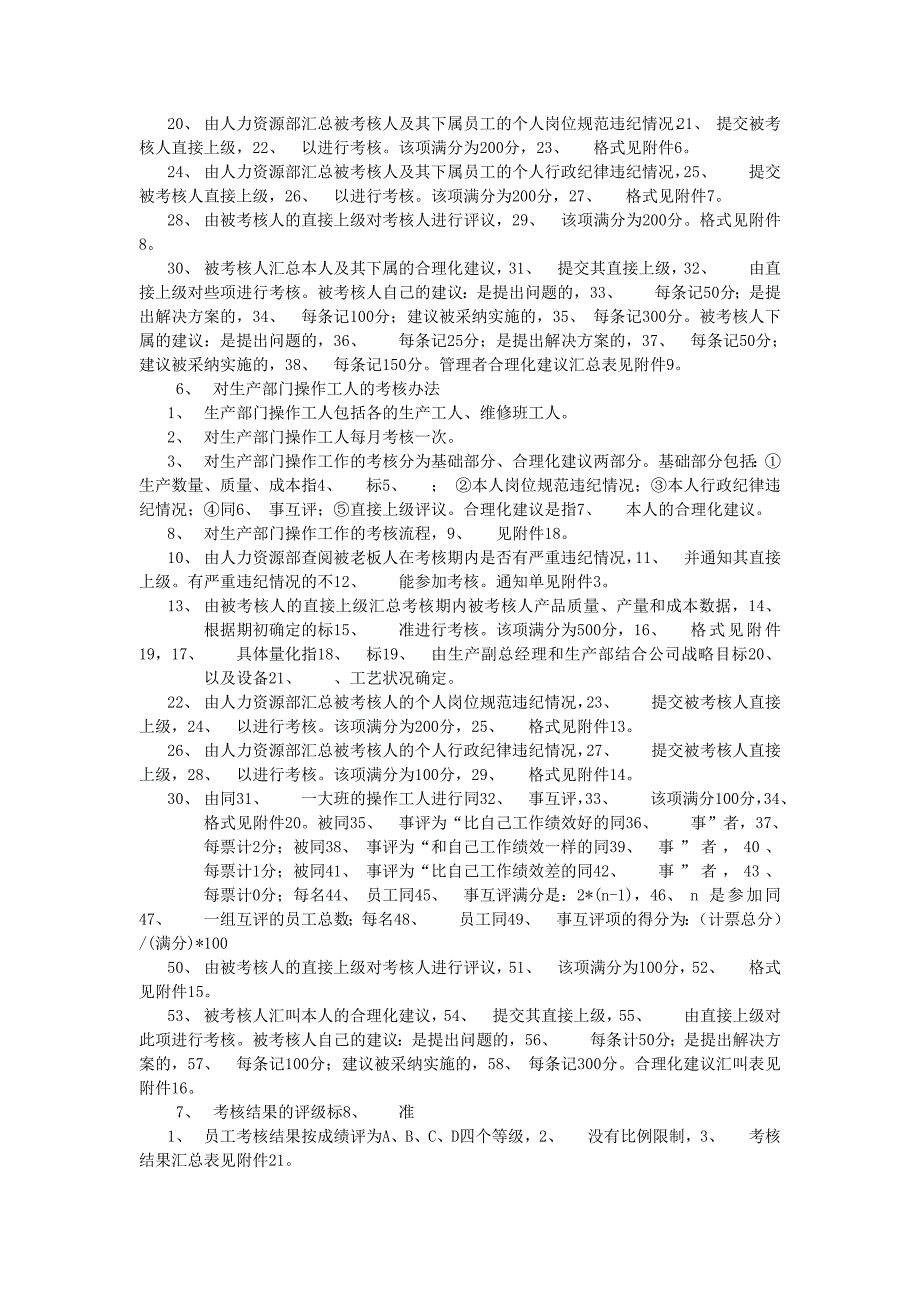 360度绩效考核体系实例（DOC+21页）.doc_第4页