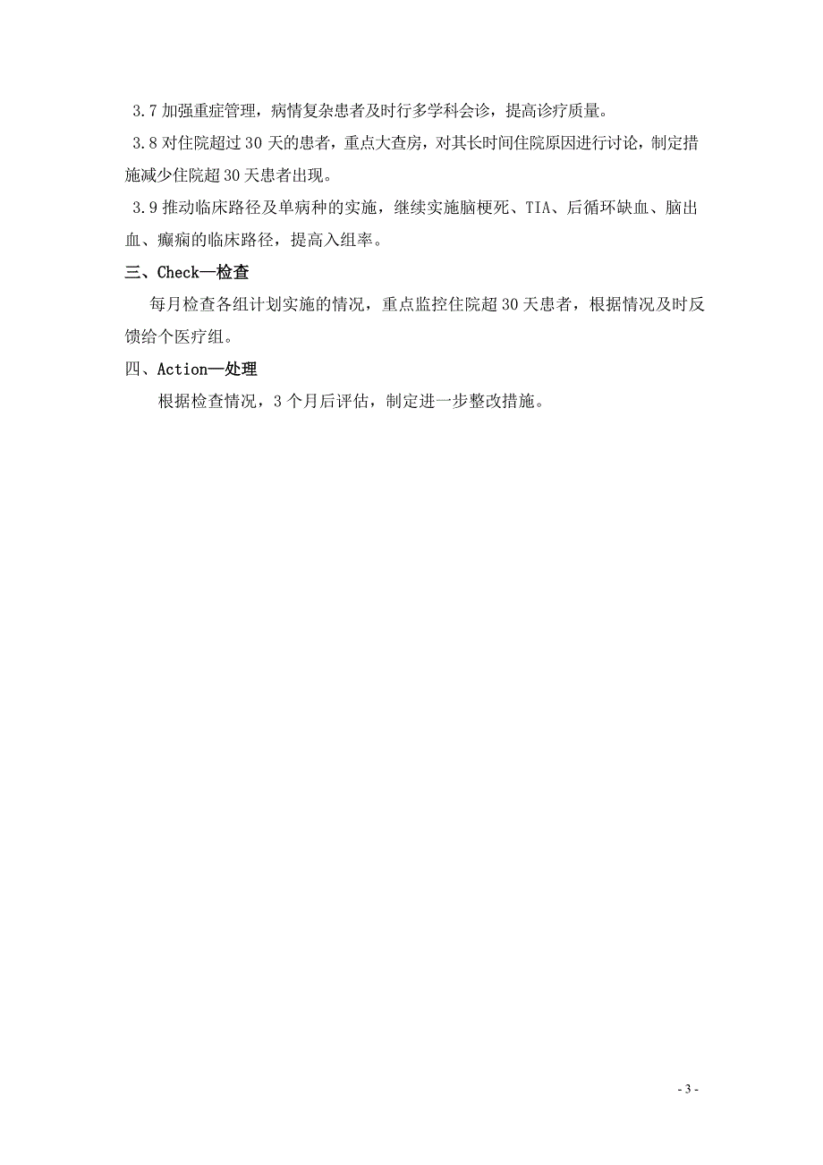 应用pdca循环缩短平均住院日_第3页