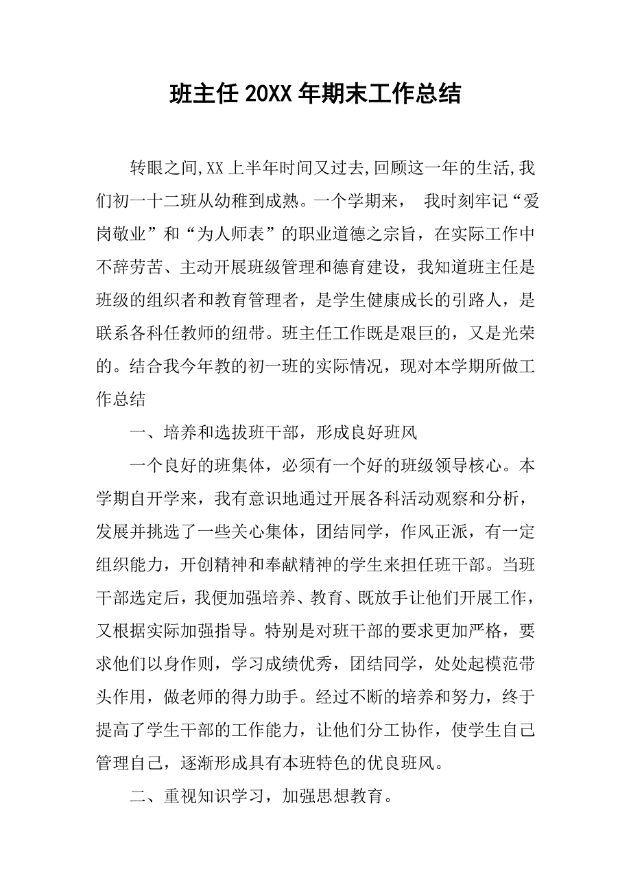 2019班主任年期末工作总结.docx_第1页