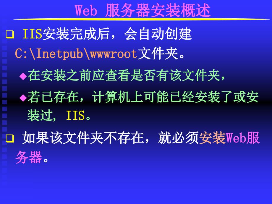 DwMX第1章安装Web服务器.ppt_第4页