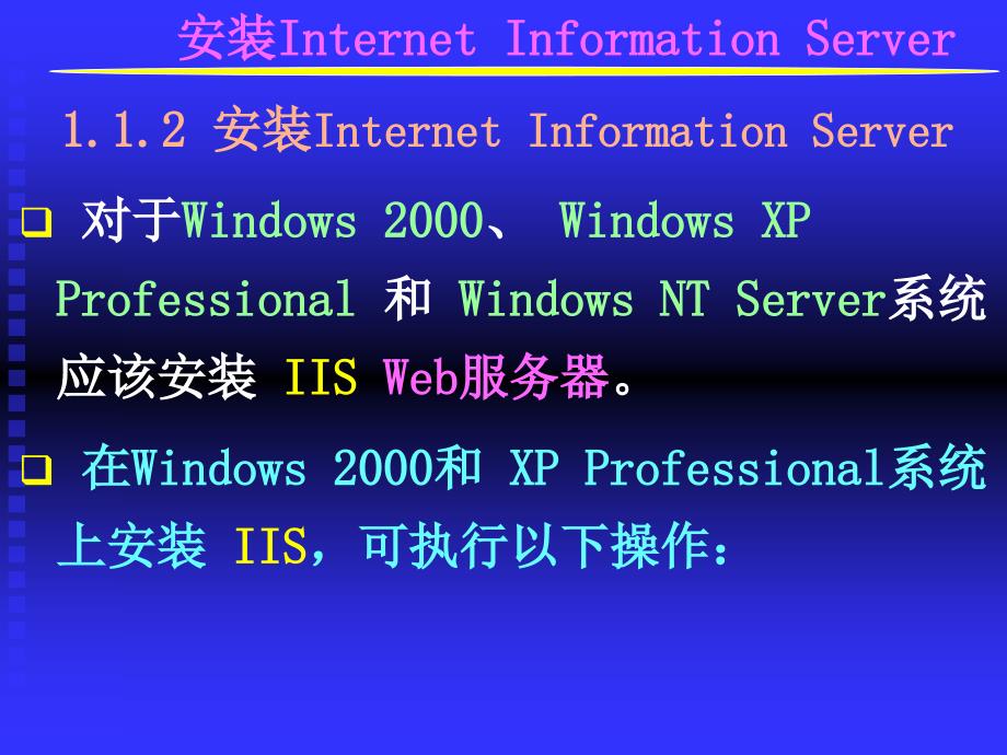 DwMX第1章安装Web服务器.ppt_第5页