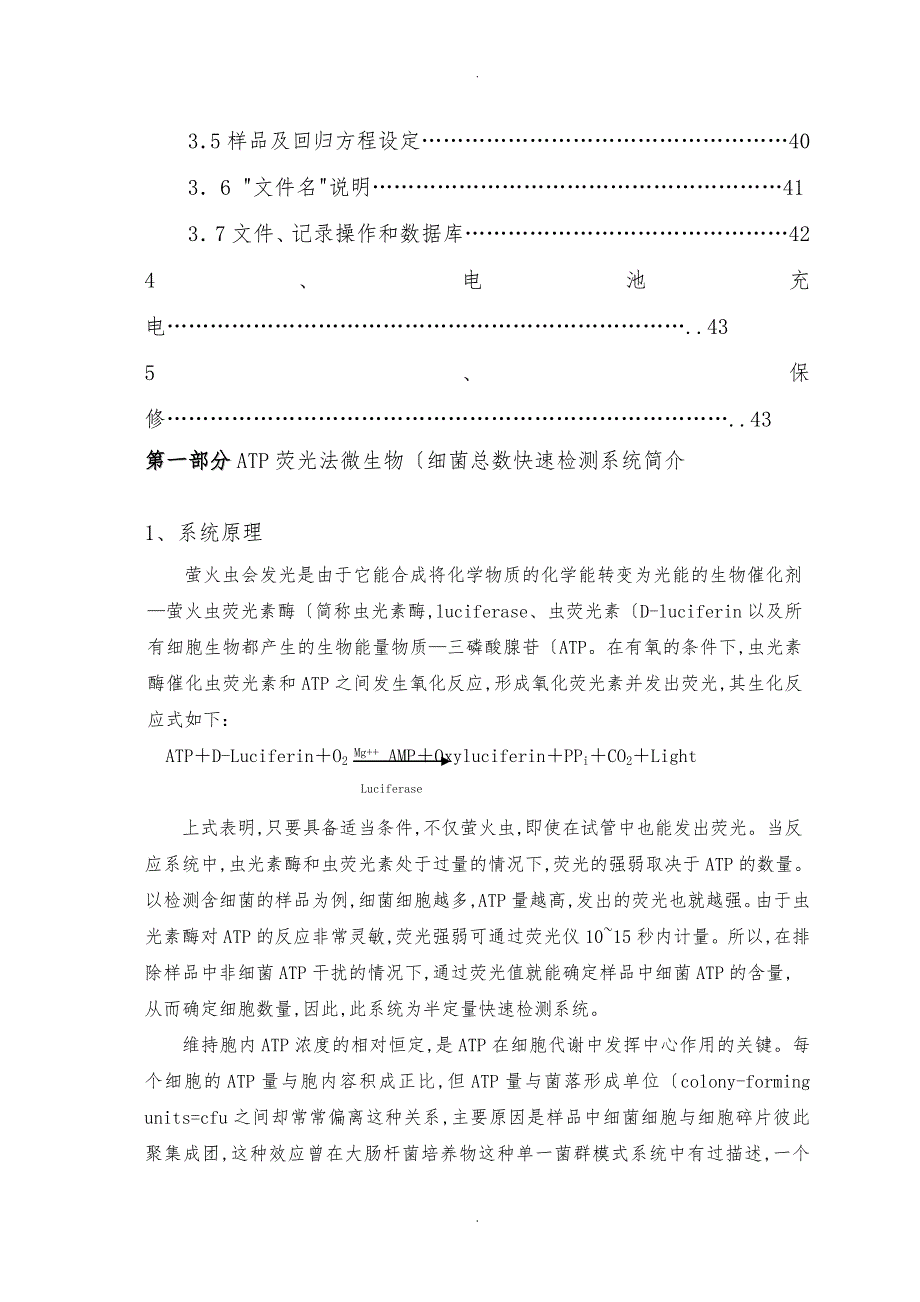 ATP荧光法微生物(细菌总数)快速检测系统方案_第3页