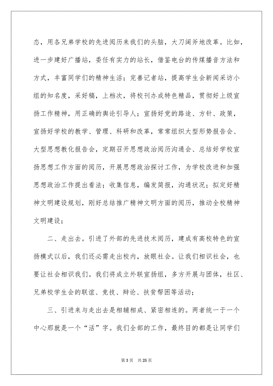 高校学生会竞选演讲稿模板汇编9篇_第3页