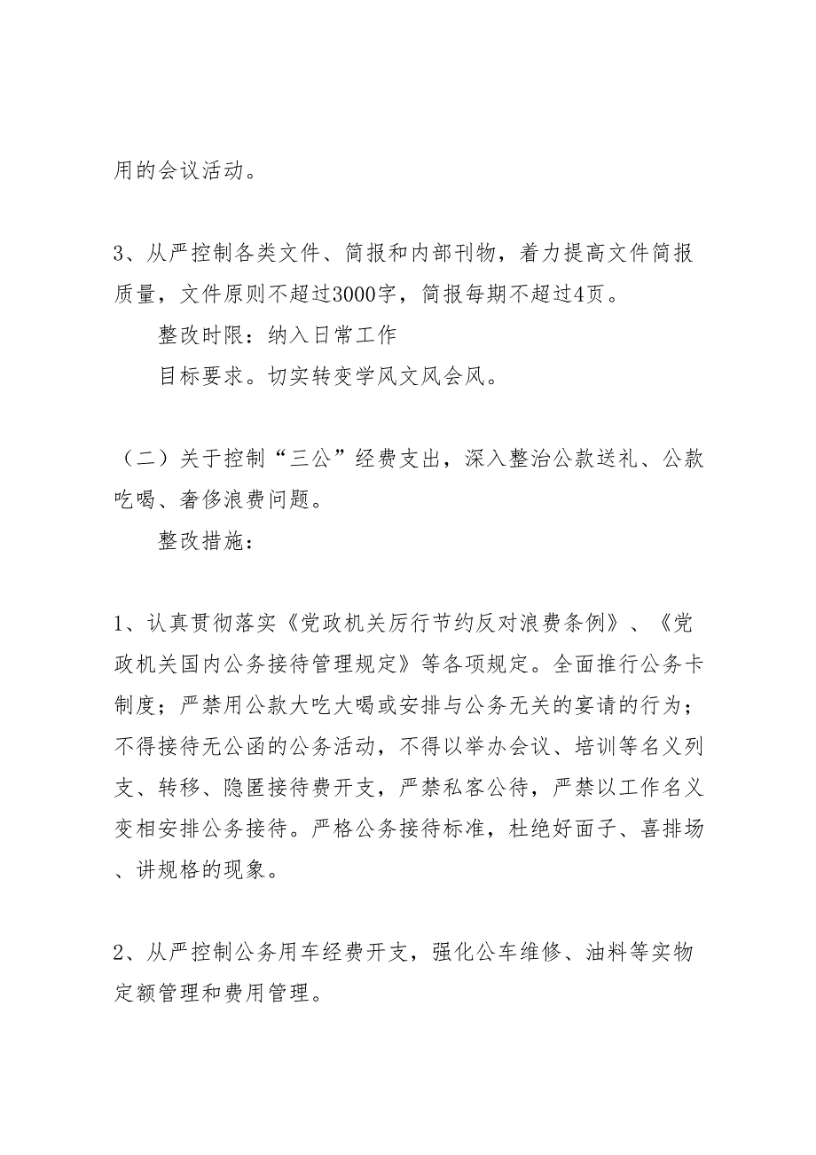 关于的群众路线正风肃纪工作方案_第2页