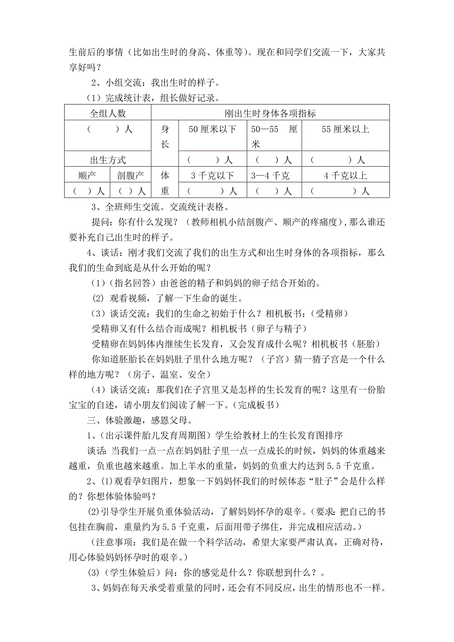 论文：《我是怎样出生的》教学设计_第3页