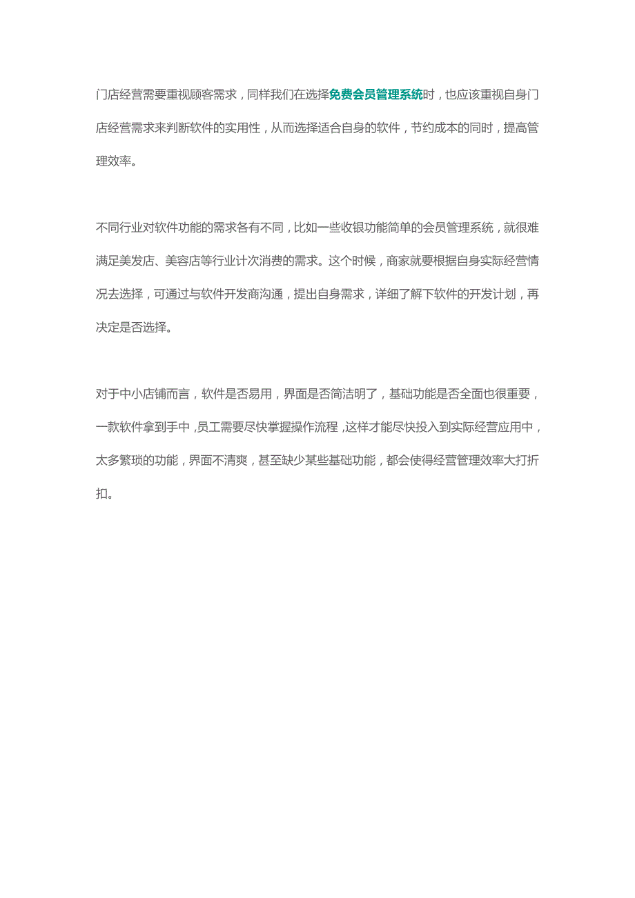 实体商家如何选择免费会员管理系统.docx_第2页