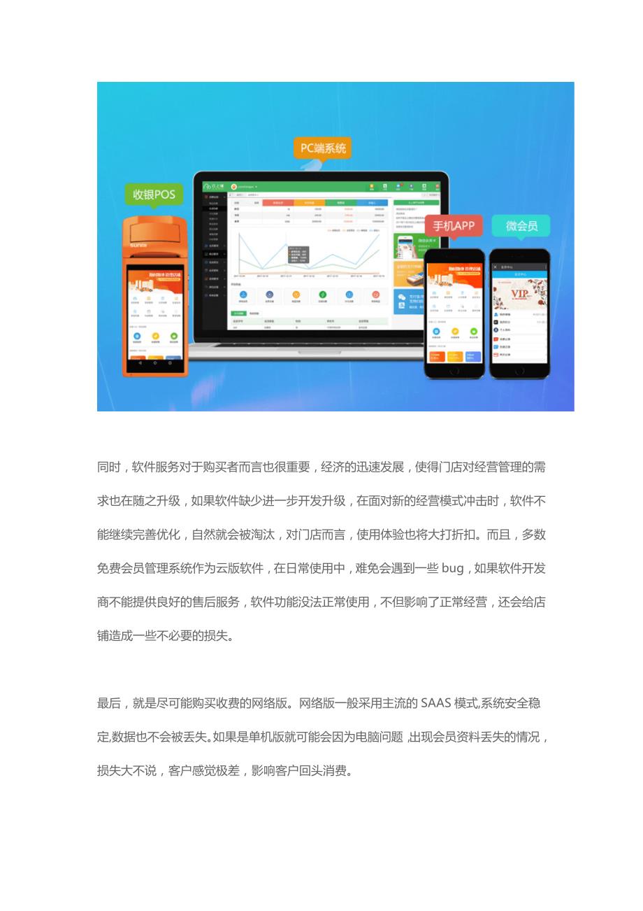 实体商家如何选择免费会员管理系统.docx_第3页