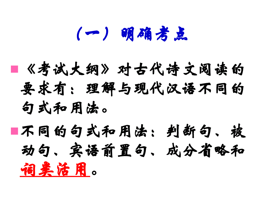 词类活用之使动意动及为动用法_第3页