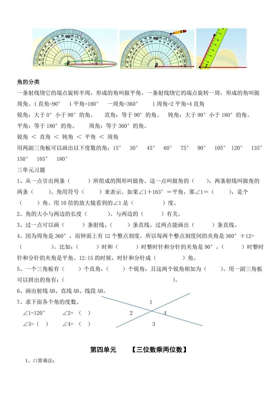 人教版小学数学四年级上册知识点汇总期末复习_第5页