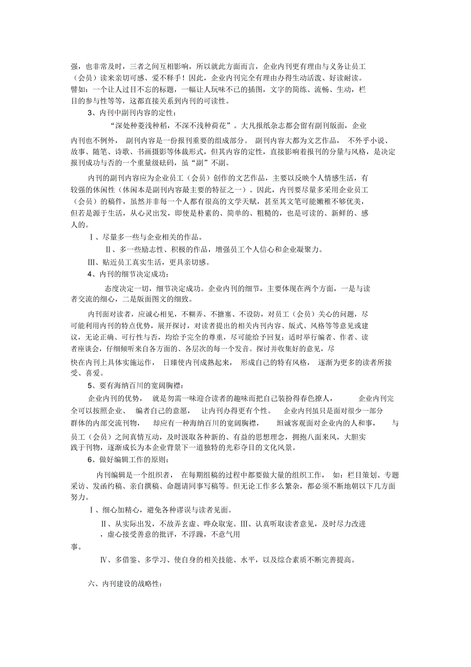 企业内刊策划文案_第4页