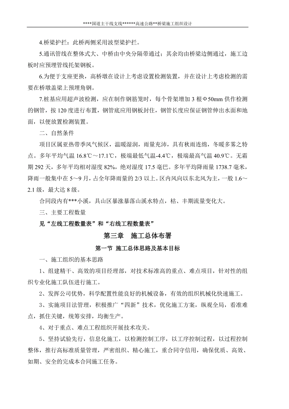 高速公路施工组织设计（图文并茂）_第4页