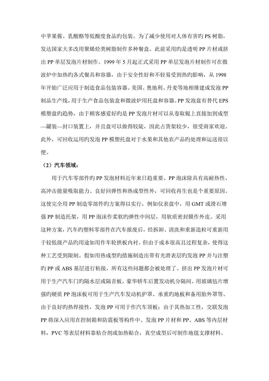 发泡聚丙烯项目可行性报告_第4页