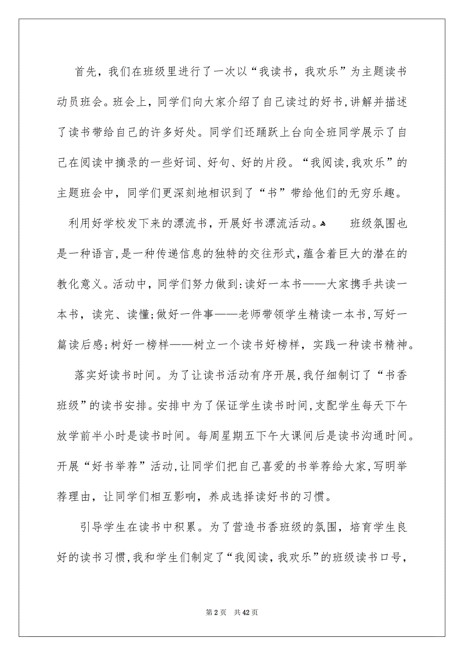 小学读书活动总结_第2页