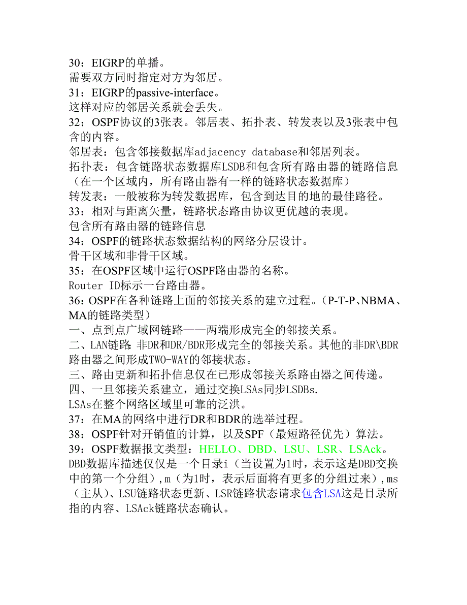 ccnp知识点汇总.doc_第4页