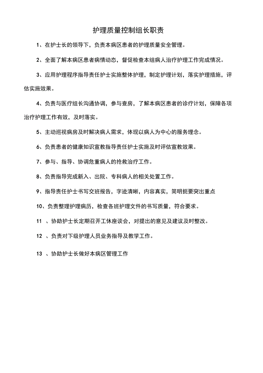 中医科护士岗位职责_第2页