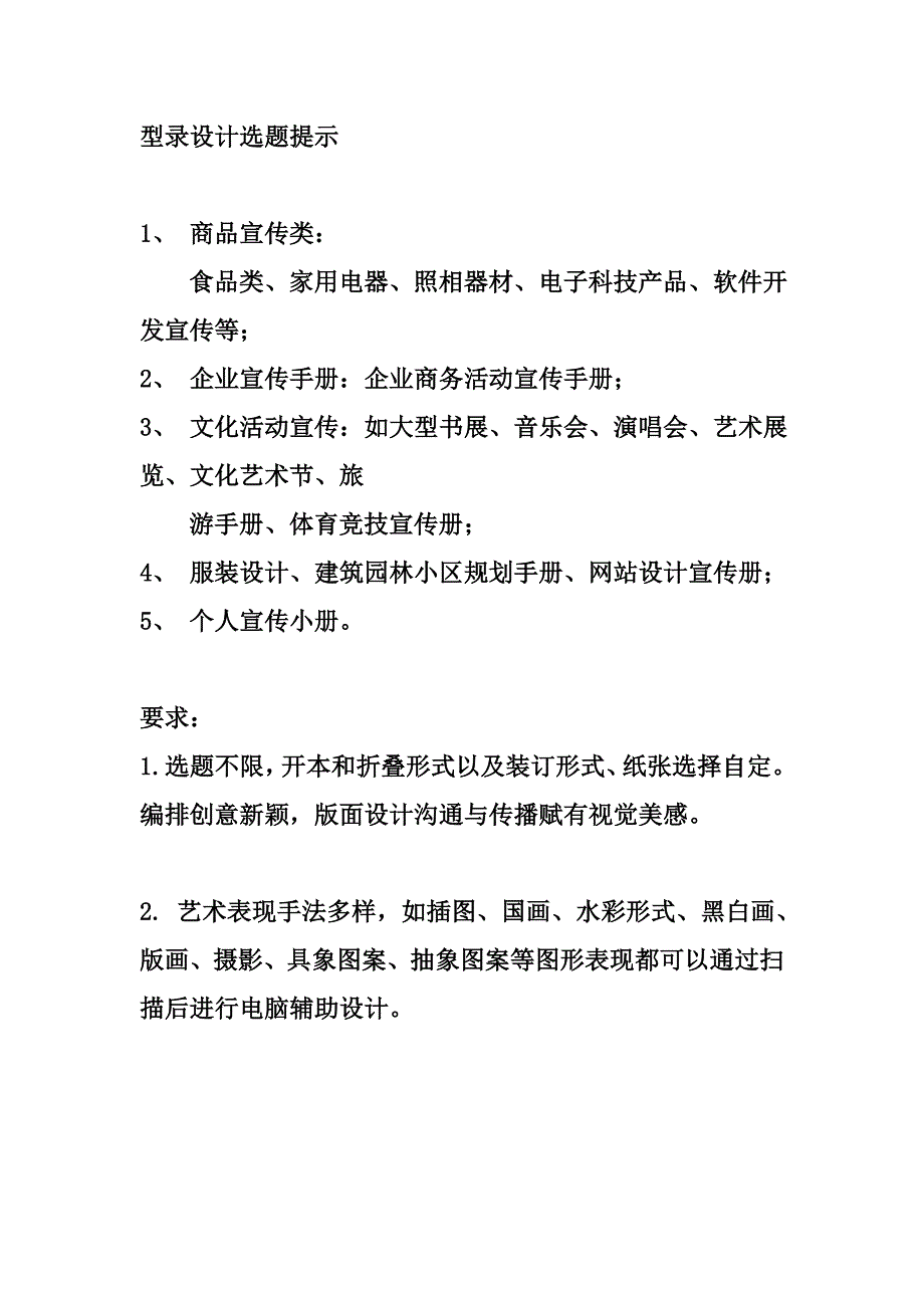 计算机平面设计-型录_第2页