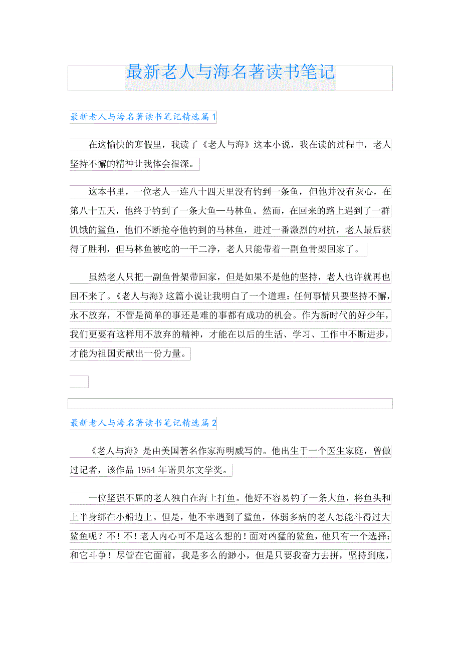 最新老人与海名著读书笔记_第1页