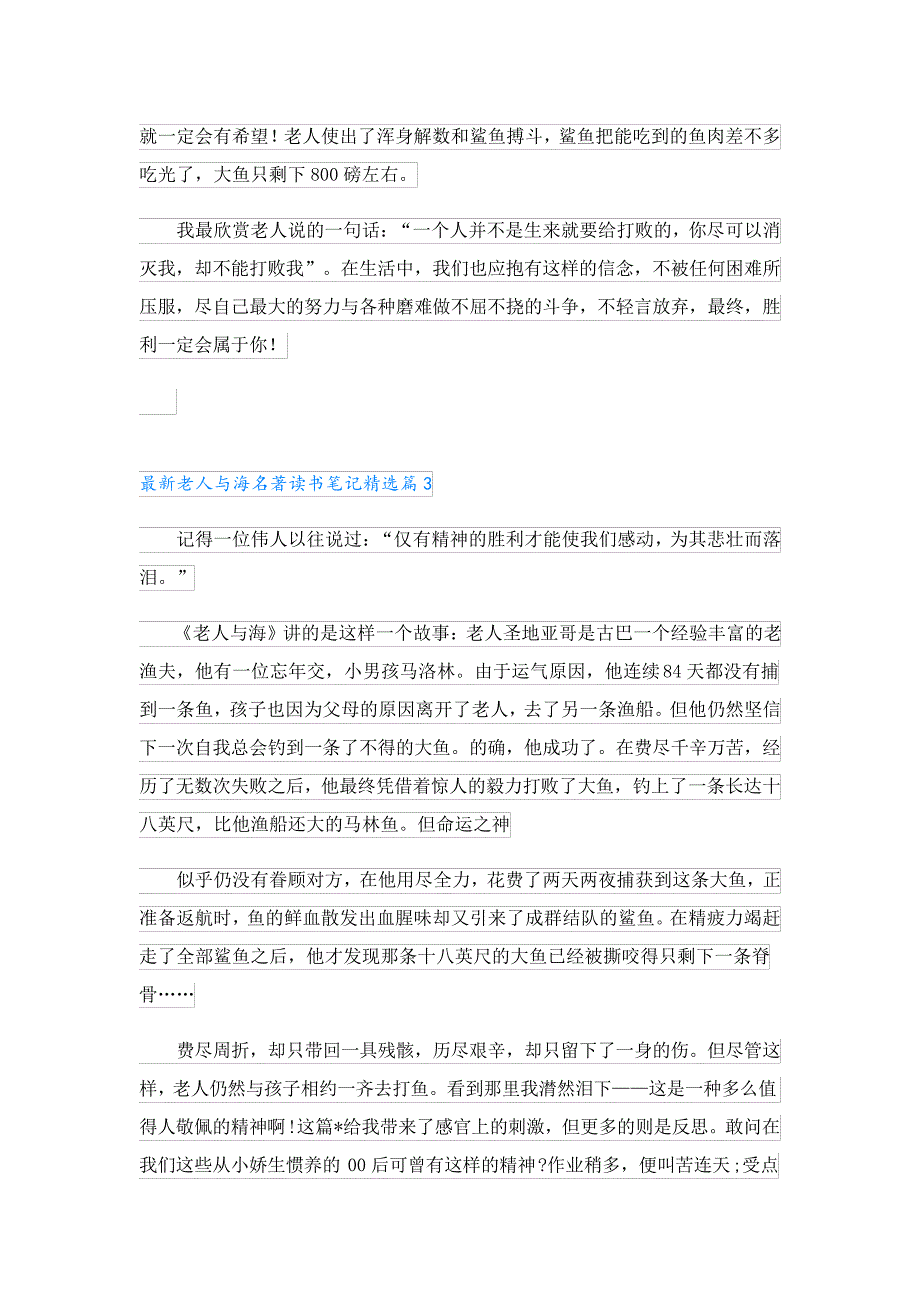 最新老人与海名著读书笔记_第2页