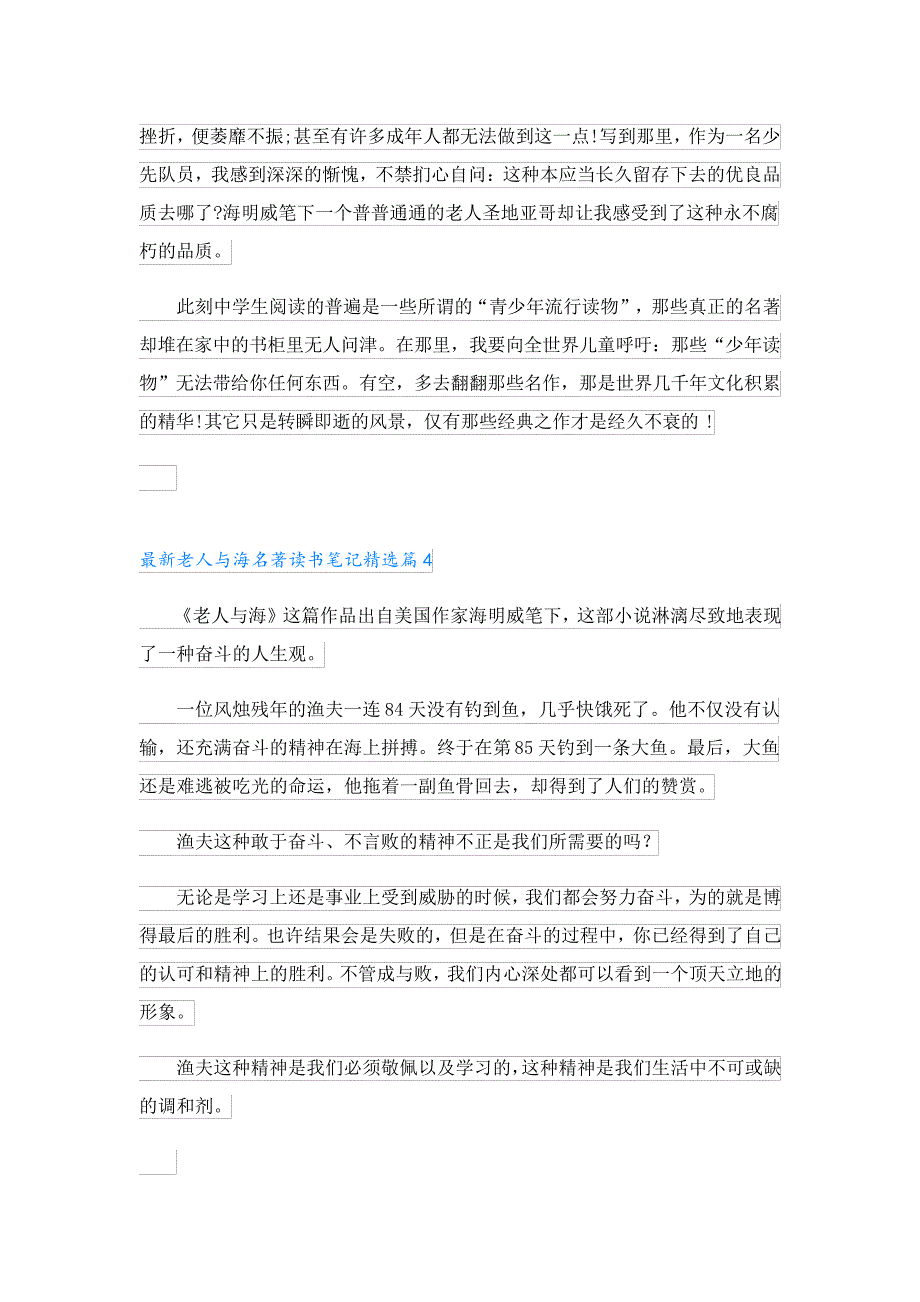 最新老人与海名著读书笔记_第3页