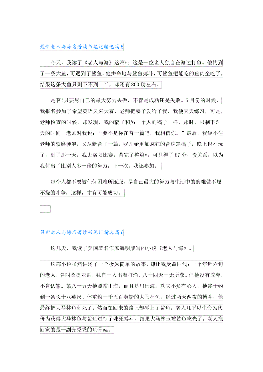 最新老人与海名著读书笔记_第4页