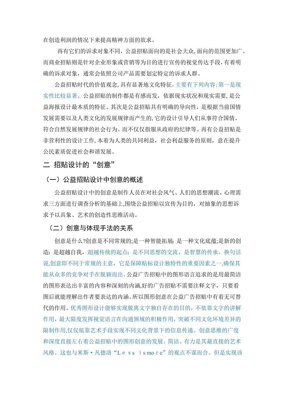 公益招贴设计中的创意_第5页