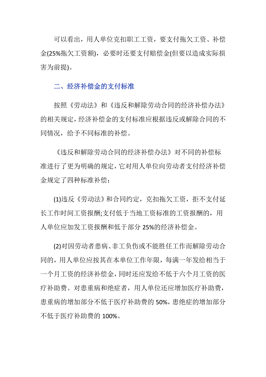 单位克扣工资经济补偿金员工可以申请吗？_第2页