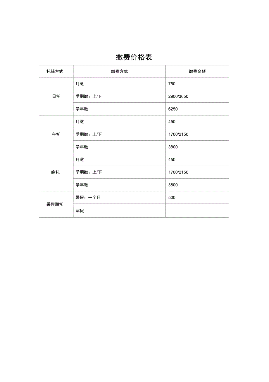 午托班登记表_第2页