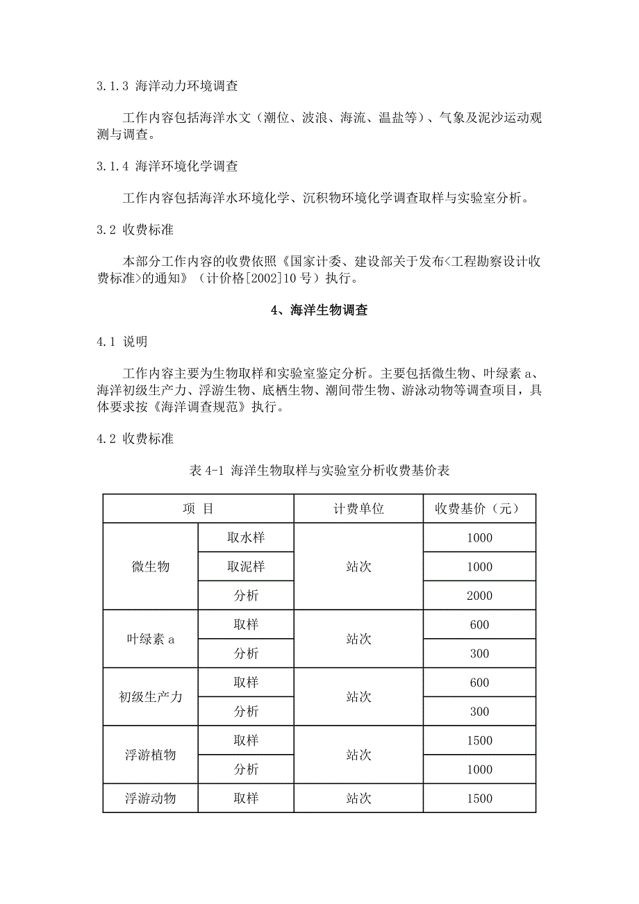 海域使用论证收费标准(试行)_第3页