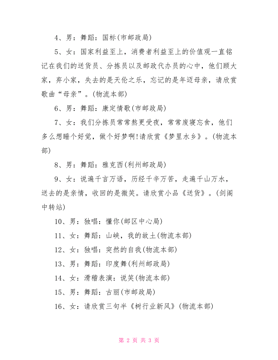 单位文艺联欢晚会主持词晚会主持词_第2页