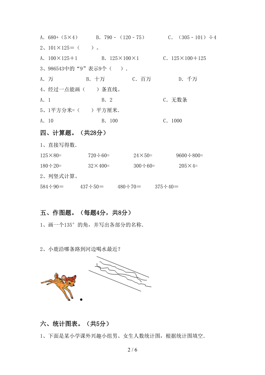 新人教版四年级数学上册期末考试题及答案【学生专用】.doc_第2页