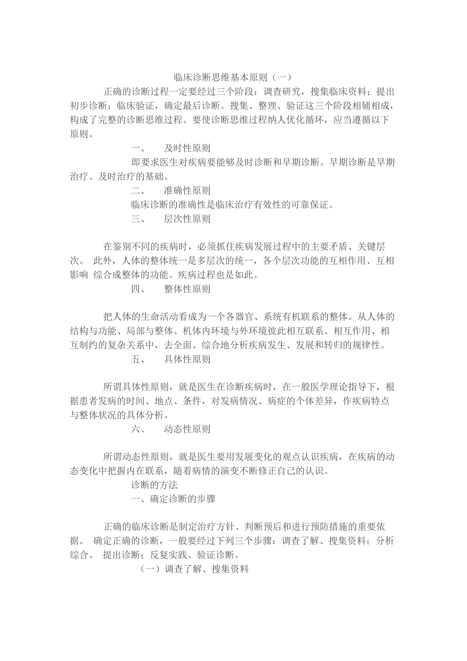 临床诊断思维_第1页