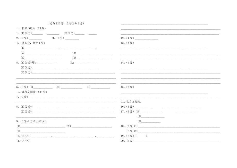 八年级下册语文期中考试试题.doc_第5页