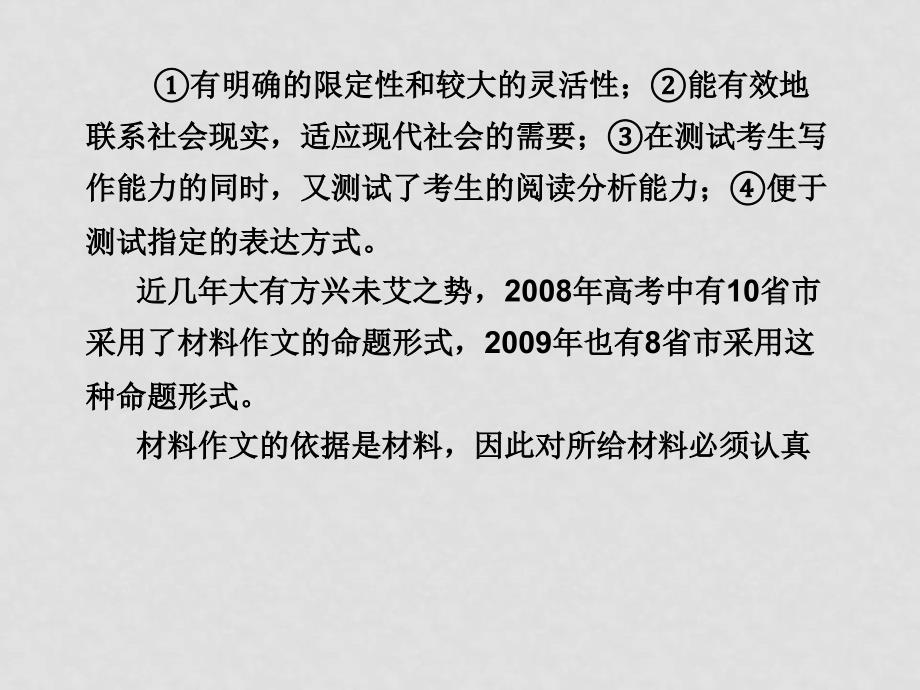 高三语文高考二轮复习专题学案20 材料作文课件人教大纲版_第2页