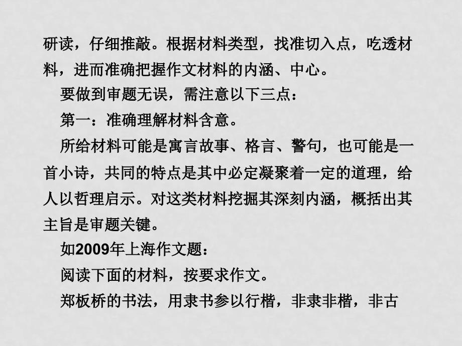 高三语文高考二轮复习专题学案20 材料作文课件人教大纲版_第3页