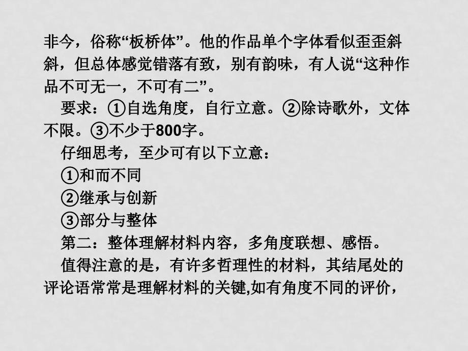 高三语文高考二轮复习专题学案20 材料作文课件人教大纲版_第4页