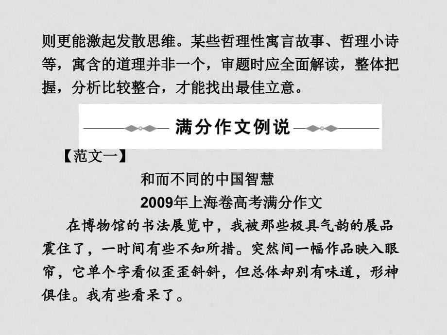 高三语文高考二轮复习专题学案20 材料作文课件人教大纲版_第5页