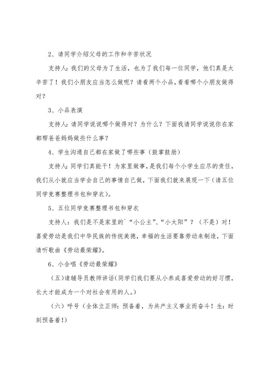 美容院五一节活动方案.docx_第5页