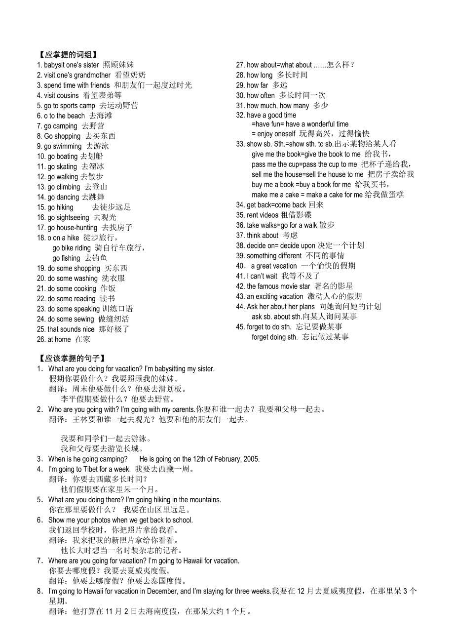 新目标八年级上英语复习提纲全套_第5页