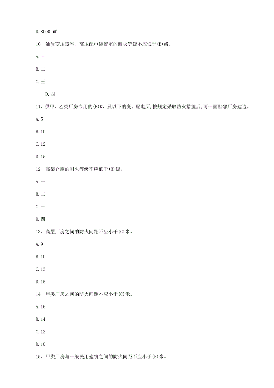 消防工程师《消防技术综合能力》考试试题答案_第3页