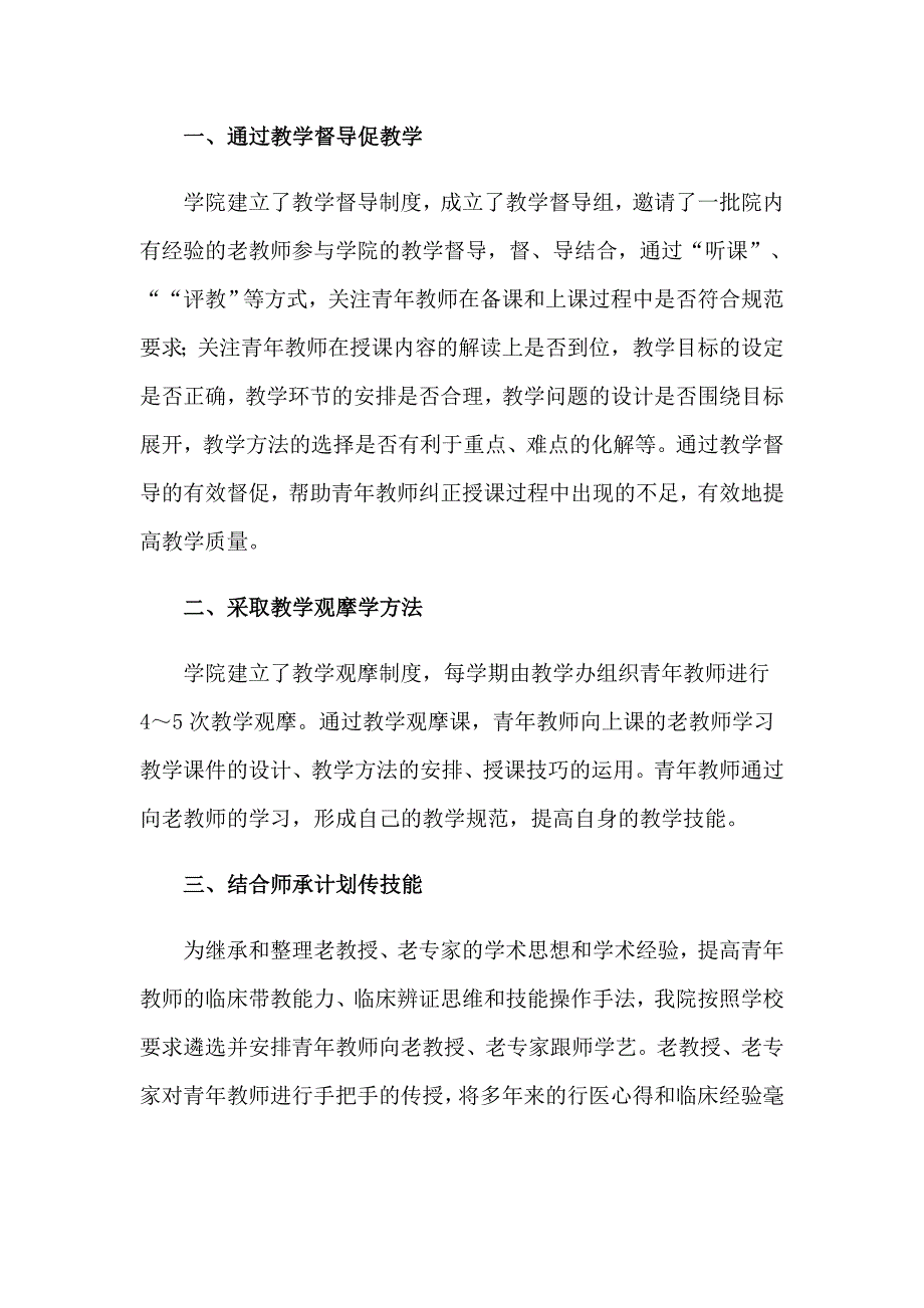 教师传帮带工作总结（精品模板）_第4页