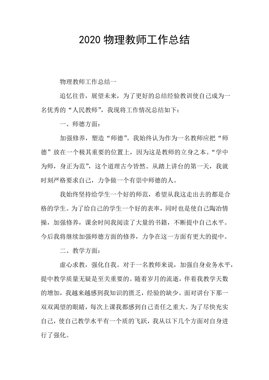 2020物理教师工作总结.doc_第1页