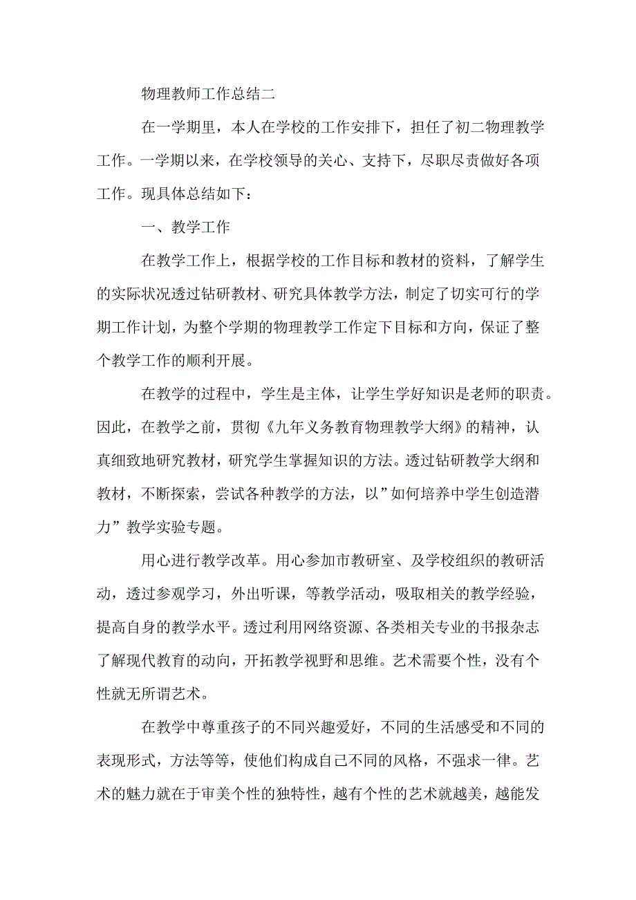 2020物理教师工作总结.doc_第3页