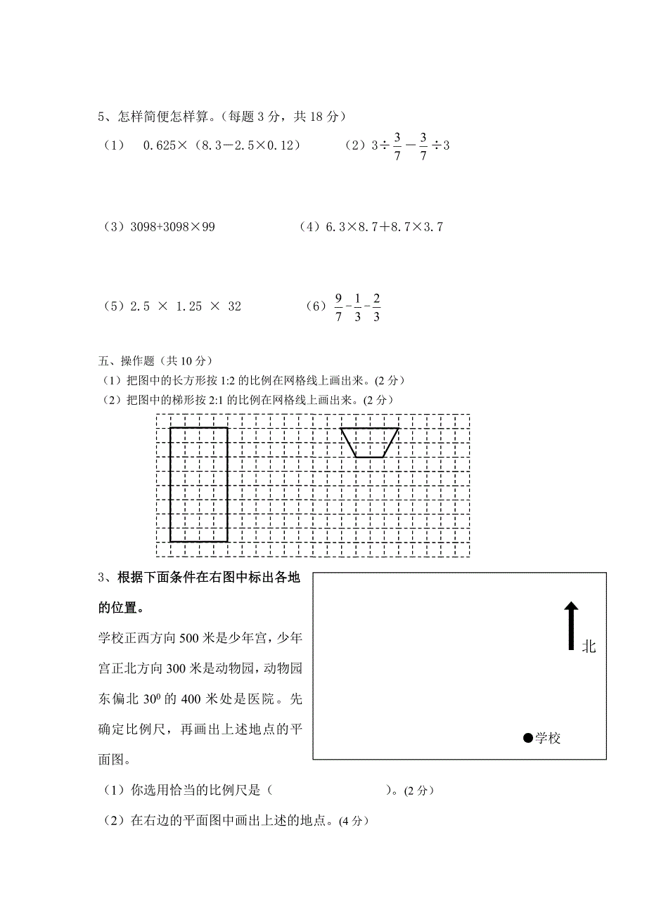 六年级数学下册期中试卷余斌_第3页