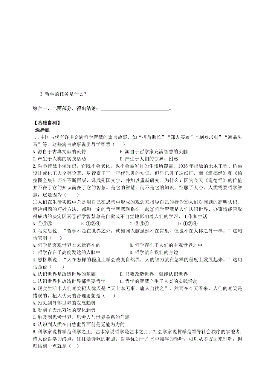 2022年高中政治 1.1 生活处处有哲学导学案新人教版必修4_第2页